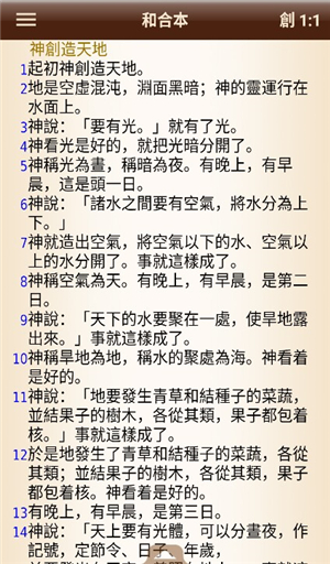 汉语圣经