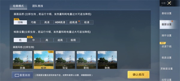 pubg画质助手免费版