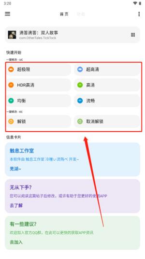 lt画质助手暗区突围