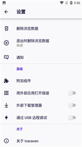 Iceraven浏览器最新版