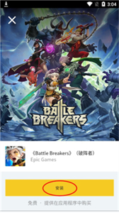 Epic手机端
