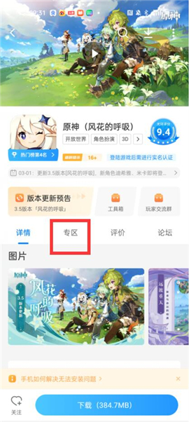 光环助手v3.6.6正版