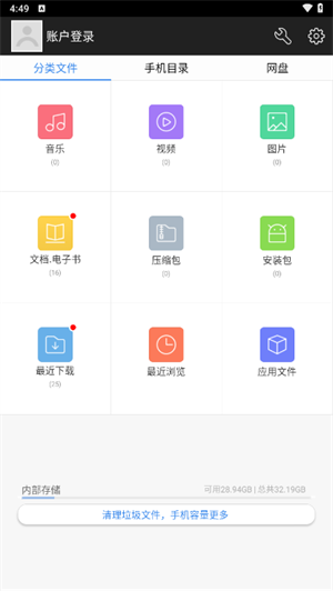 超级文件管理器安卓版