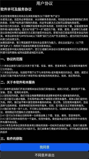 微思应用商店apk安装包
