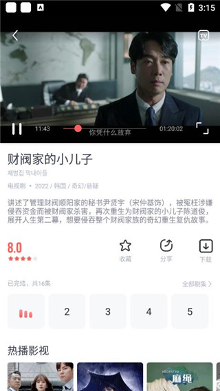 剧圈圈播放器