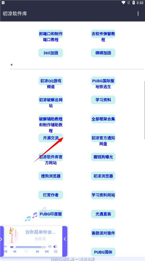 初凉软件库3.9