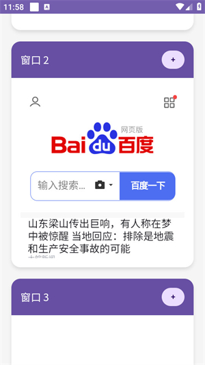 窗口浏览器