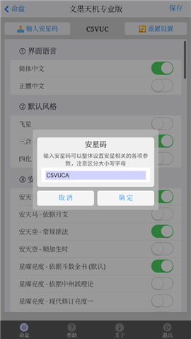 文墨天机紫微斗数公众免费版
