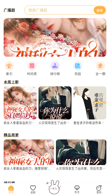 兔U广播剧手机版