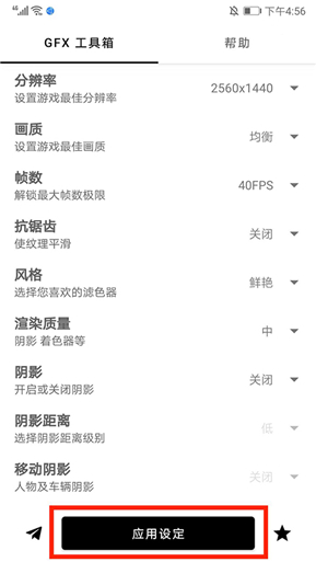 gfx工具箱画质助手pubg120帧安卓版