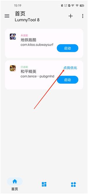 lumnytool画质助手8.0