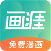 画涯漫画 V 1.6.0安卓版