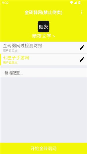 金砖弱网5.0
