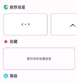 准星精灵3.8