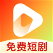 好看短剧免费 V1.0.0安卓版