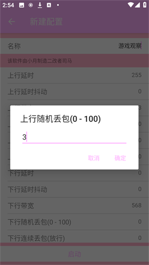 小月弱网1.0