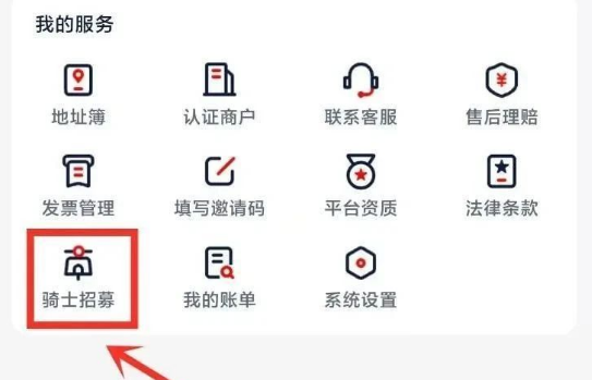 京东秒送骑士