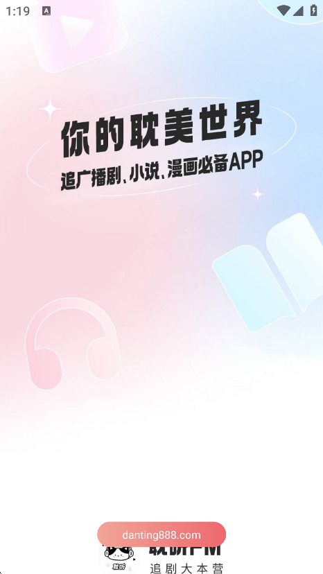 耽听FM