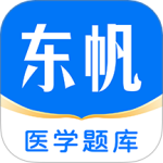 东帆题库最新版