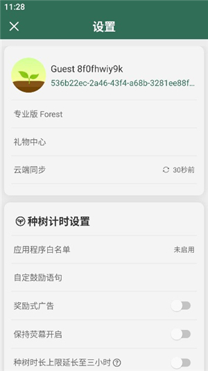 专注森林