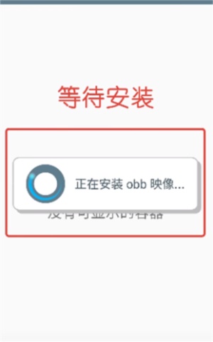 winlator模拟器obb数据包