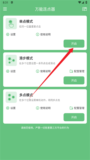 万能连点器