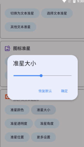 准星精灵辅助器oppo版