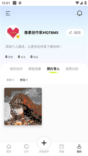 像素创作家安卓版