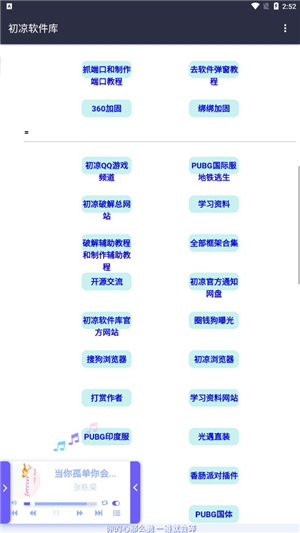 初凉软件