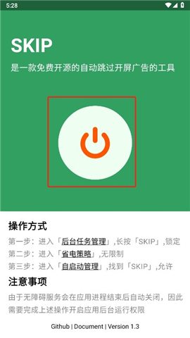 skip开源版