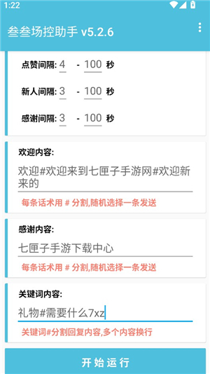 场控助手