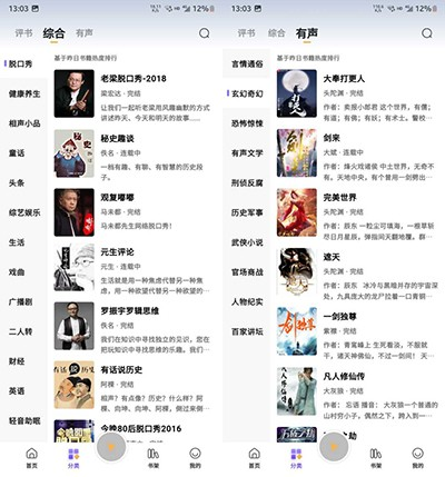 云动听书纯净版