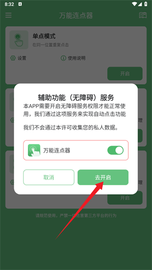 万能连点器