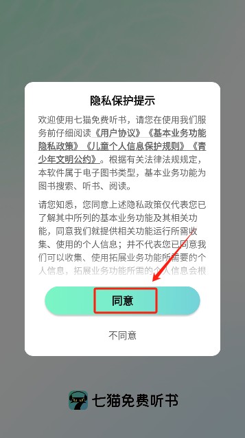 七猫免费听书