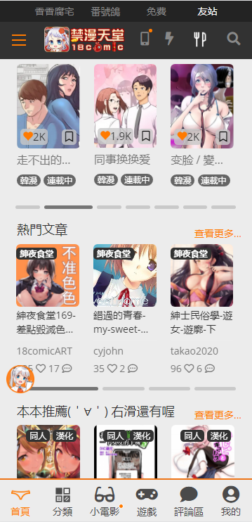 jmcomic2 安装包