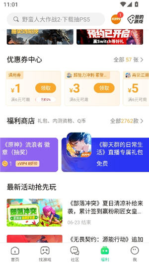 4399游戏店盒子