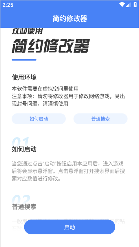怎么修改游戏数据截图1