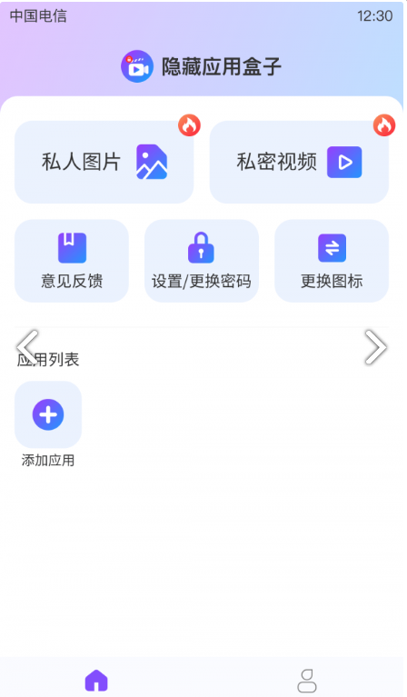 隐藏应用盒子