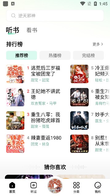 七猫免费听书