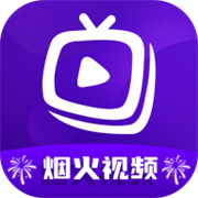 烟火视频 V3.9.3安卓版