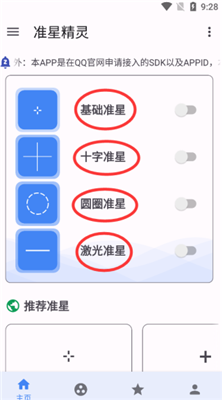 准星精灵3.6版本