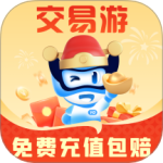 交易游最新版