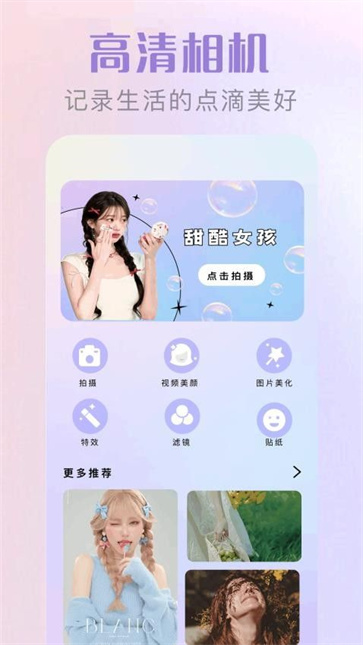 免耽女孩相机