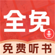 必听免费小说 V1.0.1安卓版