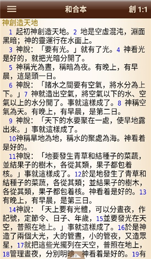 汉语圣经