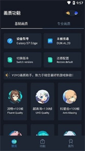 yoyopet画质助手