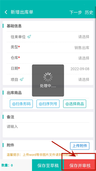 智能云仓库存管理