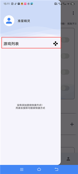 准星精灵辅助器下载地铁逃生