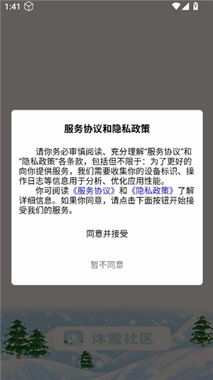 沐雪社区