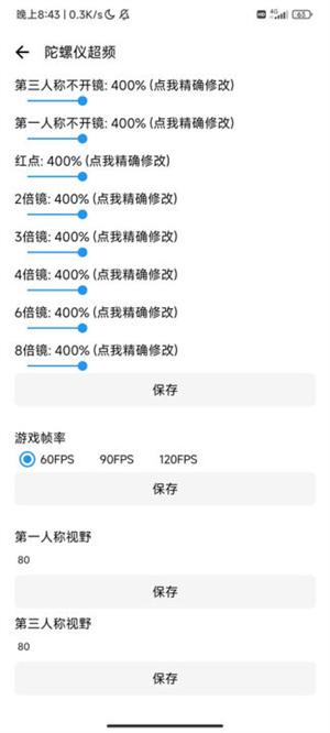 LT画质助手新版本